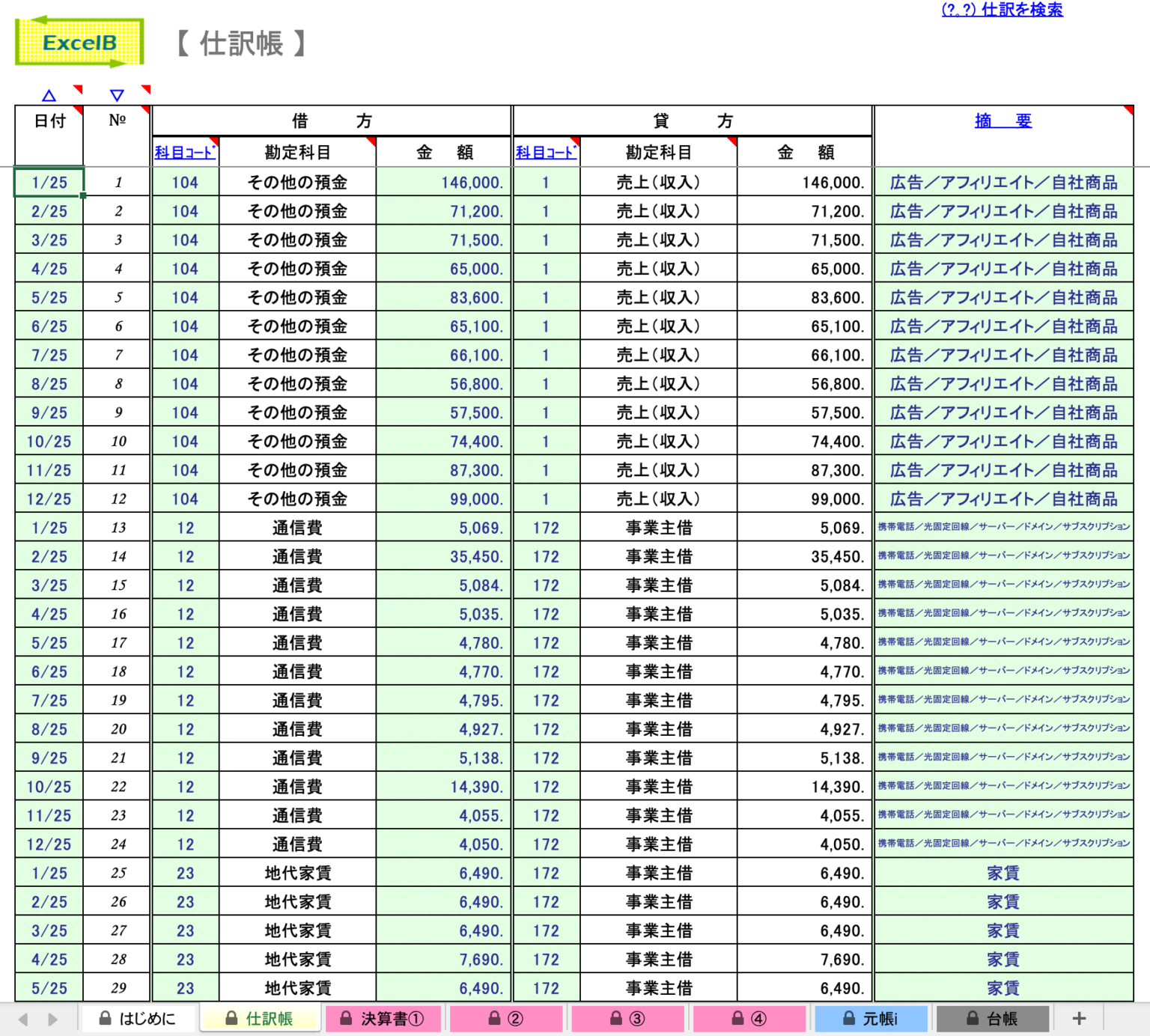 【エクセル家計簿ユーザー向け】青色申告の仕訳帳をExcelBで作る方法｜無料テンプレート付 | えくせるまねまね