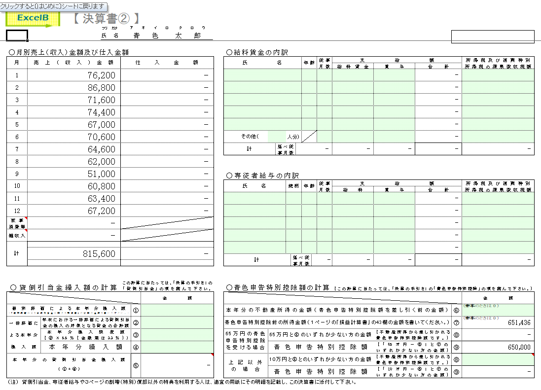 神テンプレート発見 マクロなしで青色申告帳簿が作れるエクセル簿記 Excelb の魅力 まねぶる