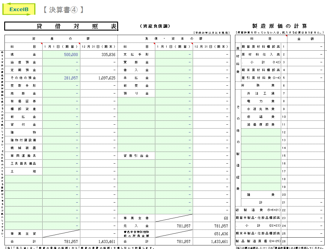 神テンプレート発見 マクロなしで青色申告帳簿が作れるエクセル簿記 Excelb の魅力 まねぶる