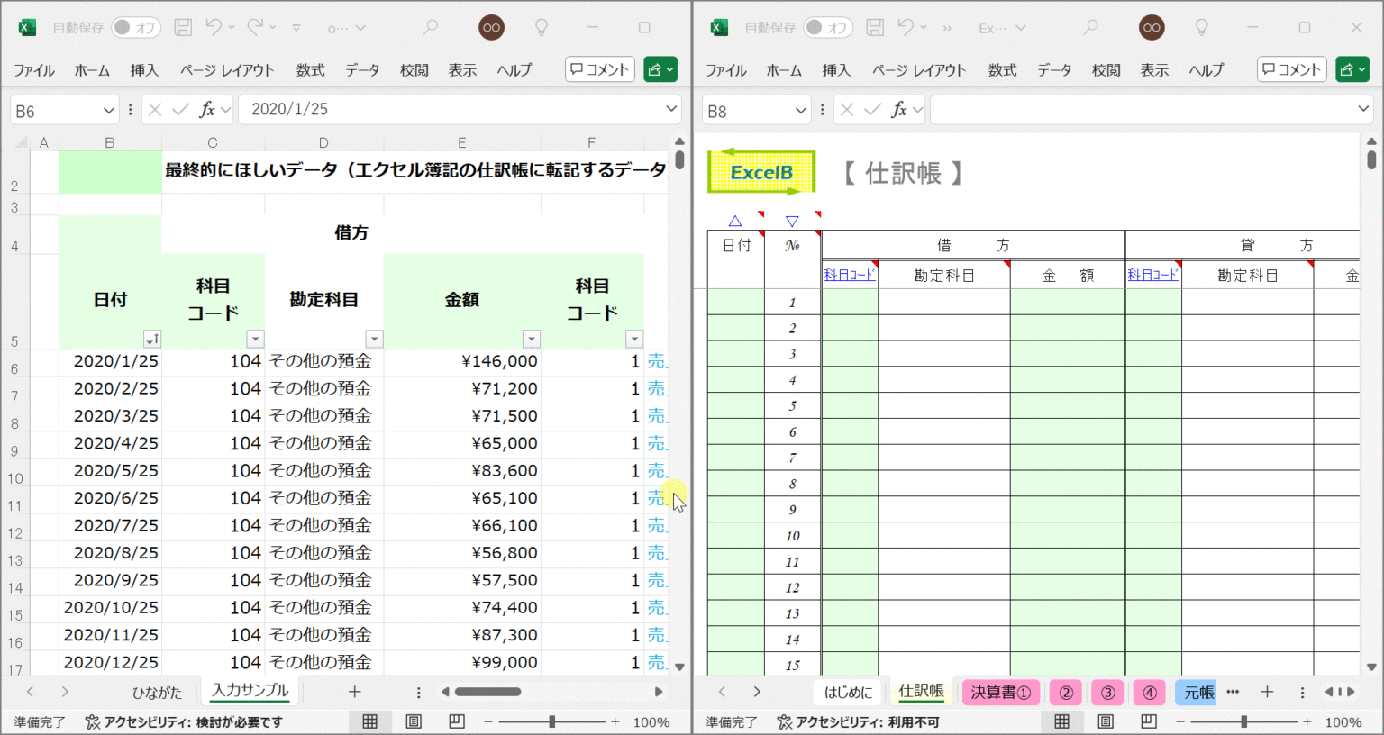 【エクセル家計簿ユーザー向け】青色申告の仕訳帳をExcelBで作る方法｜無料テンプレート付 | えくせるまねまね