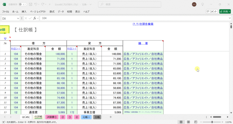 【エクセル家計簿ユーザー向け】青色申告の仕訳帳をExcelBで作る方法｜無料テンプレート付 | えくせるまねまね