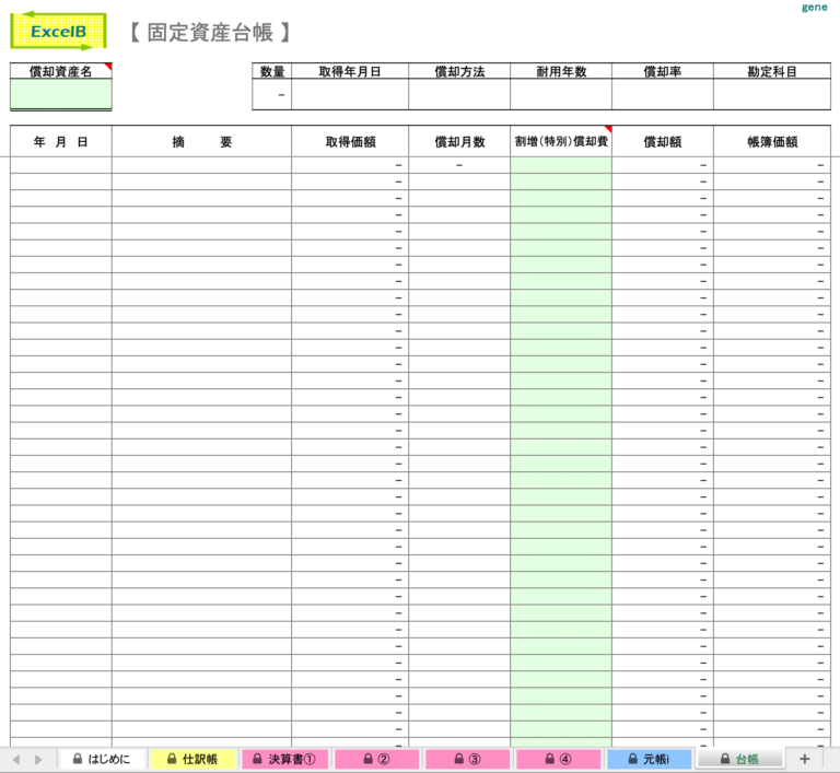 【エクセル家計簿ユーザー向け】青色申告の仕訳帳をExcelBで作る方法｜無料テンプレート付 | えくせるまねまね