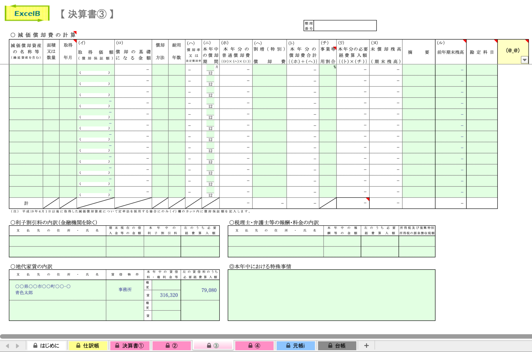 【エクセル家計簿ユーザー向け】青色申告の仕訳帳をExcelBで作る方法｜無料テンプレート付 | えくせるまねまね