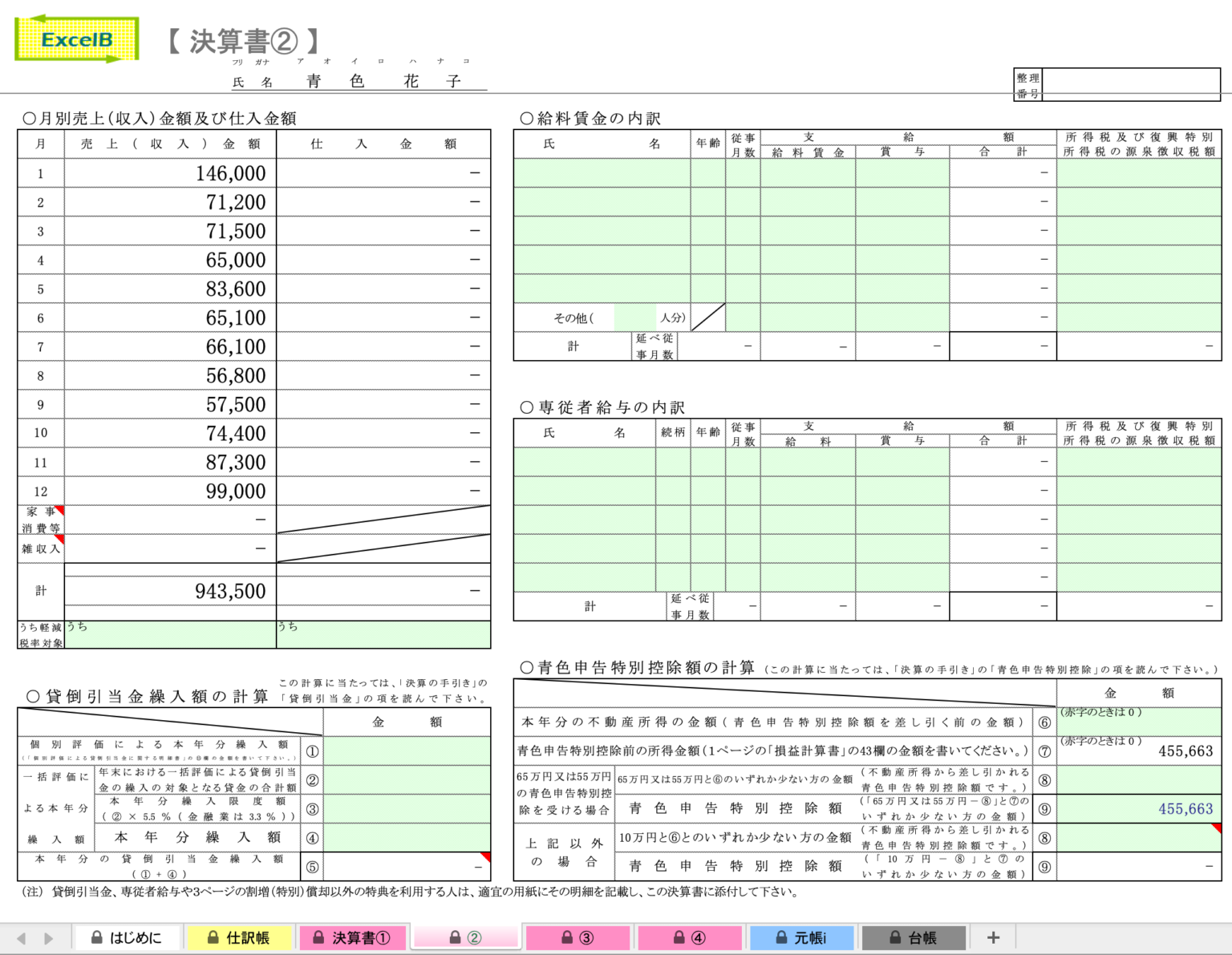 【エクセル家計簿ユーザー向け】青色申告の仕訳帳をExcelBで作る方法｜無料テンプレート付 | えくせるまねまね
