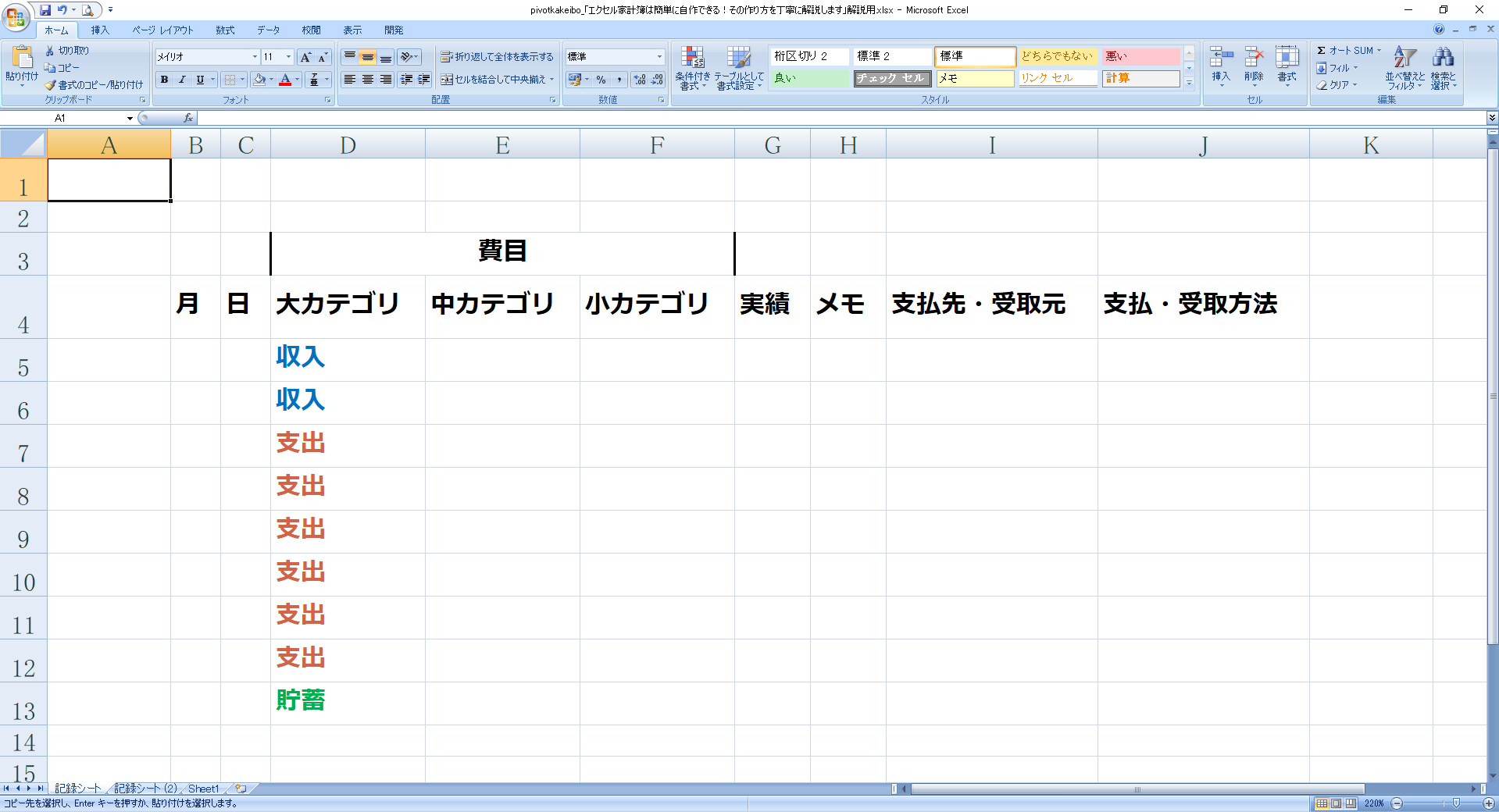 作り方公開 エクセル家計簿を8年続けたら一生使えるテンプレートに辿りついた まねぶる