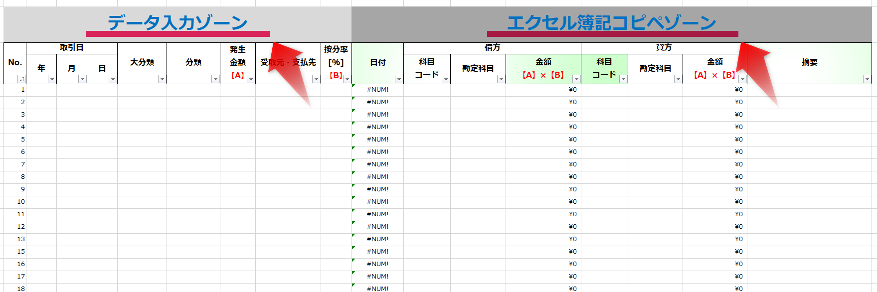 シンプル最速 エクセル簿記による仕訳帳の作り方 無料テンプレート付 まねぶる