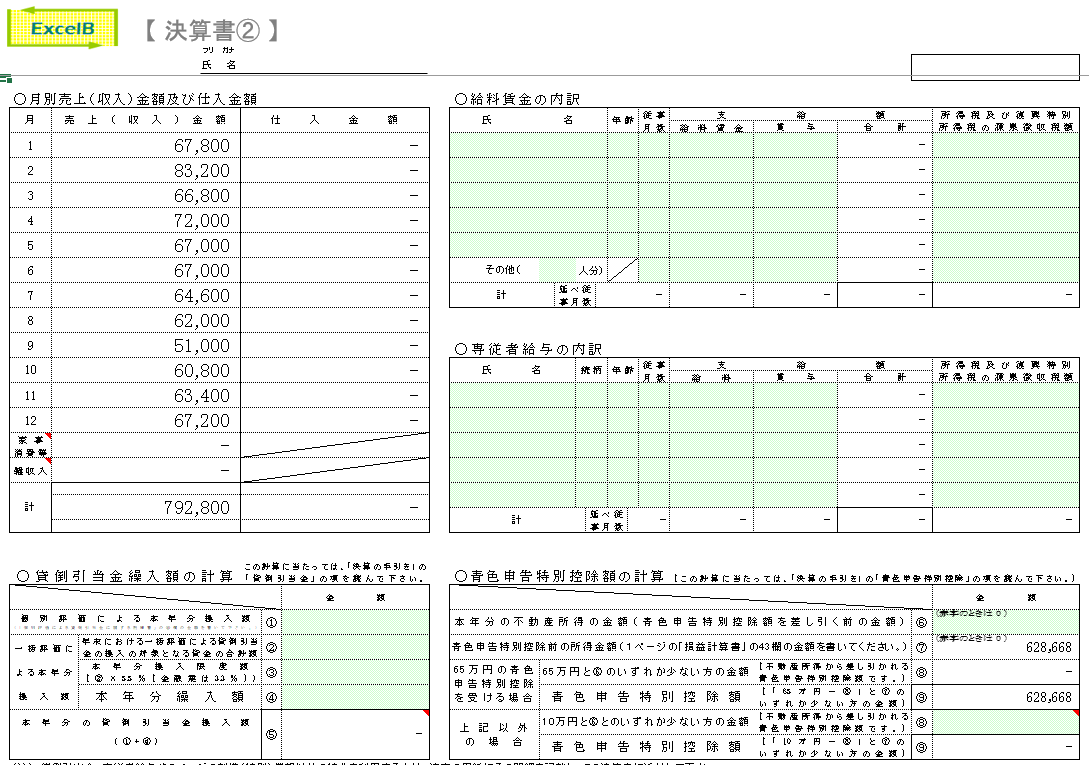 シンプル最速 エクセル簿記による仕訳帳の作り方 無料テンプレート付 まねぶる